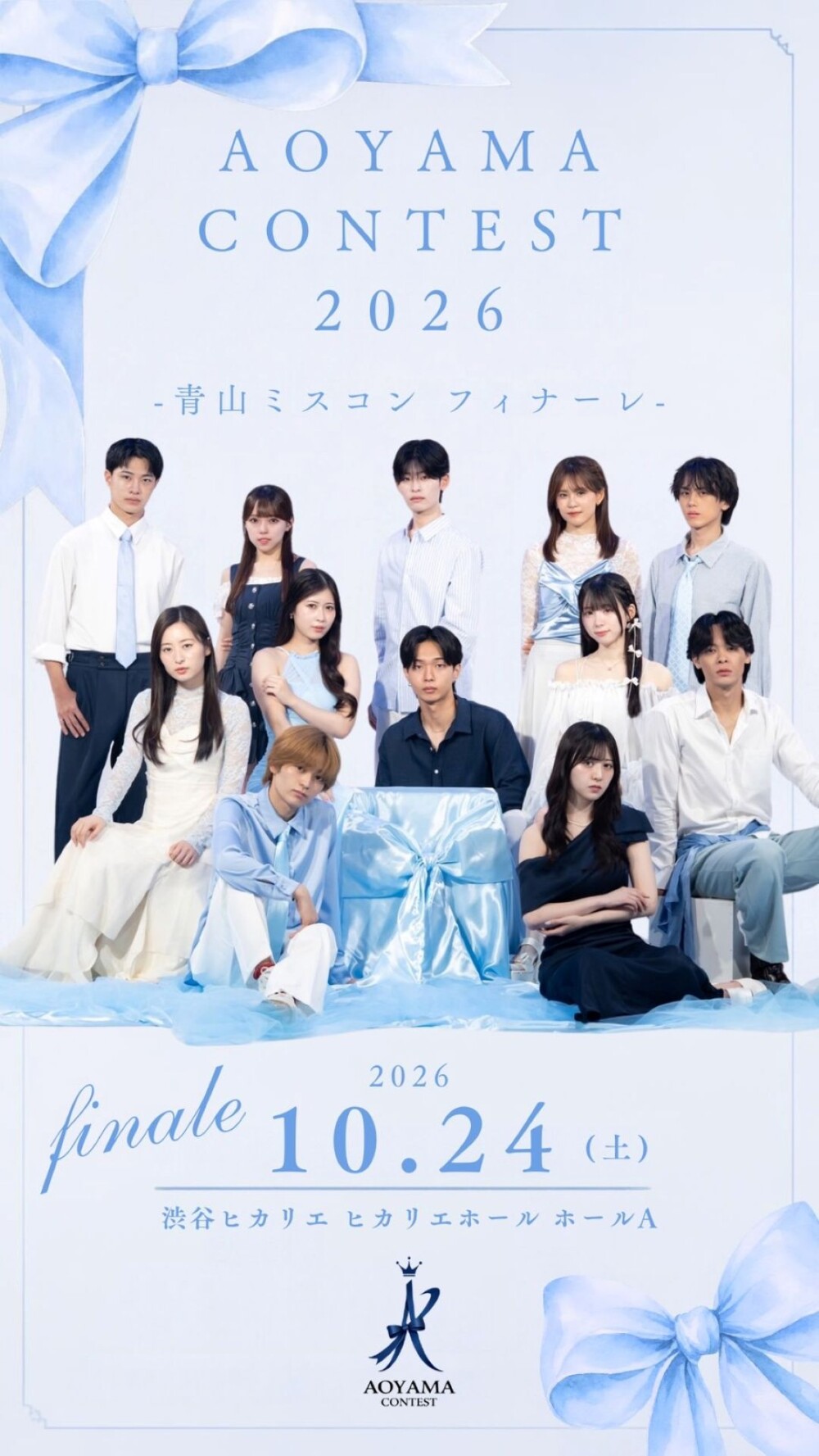 青山コンテスト2026フィナーレ 渋谷ヒカリエ開催