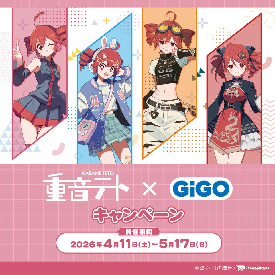 重音テト×GiGOキャンペーン開催！限定グッズや特典を手に入れよう