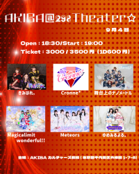 AKIBA@298Theater☆ 2026年9月4日 AKIBAカルチャーズ劇場で開催