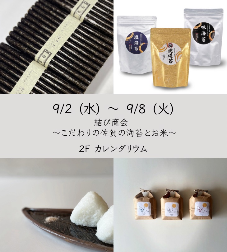 【期間限定】結び商会 ポップアップショップが博多マルイに登場