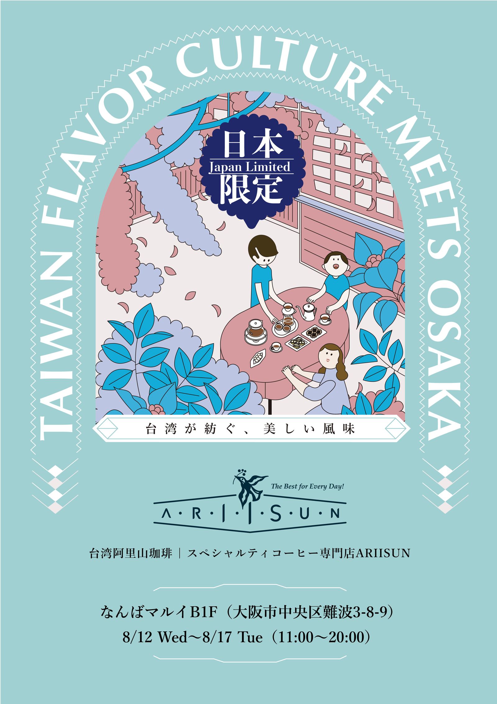 台湾阿里山スペシャルティコーヒー専門店『ARIISUN』がなんばマルイに登場