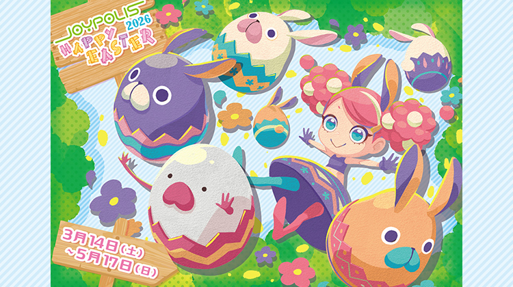 JOYPOLIS HAPPY EASTER 2026：東京ジョイポリスで春のイースターイベント開催！