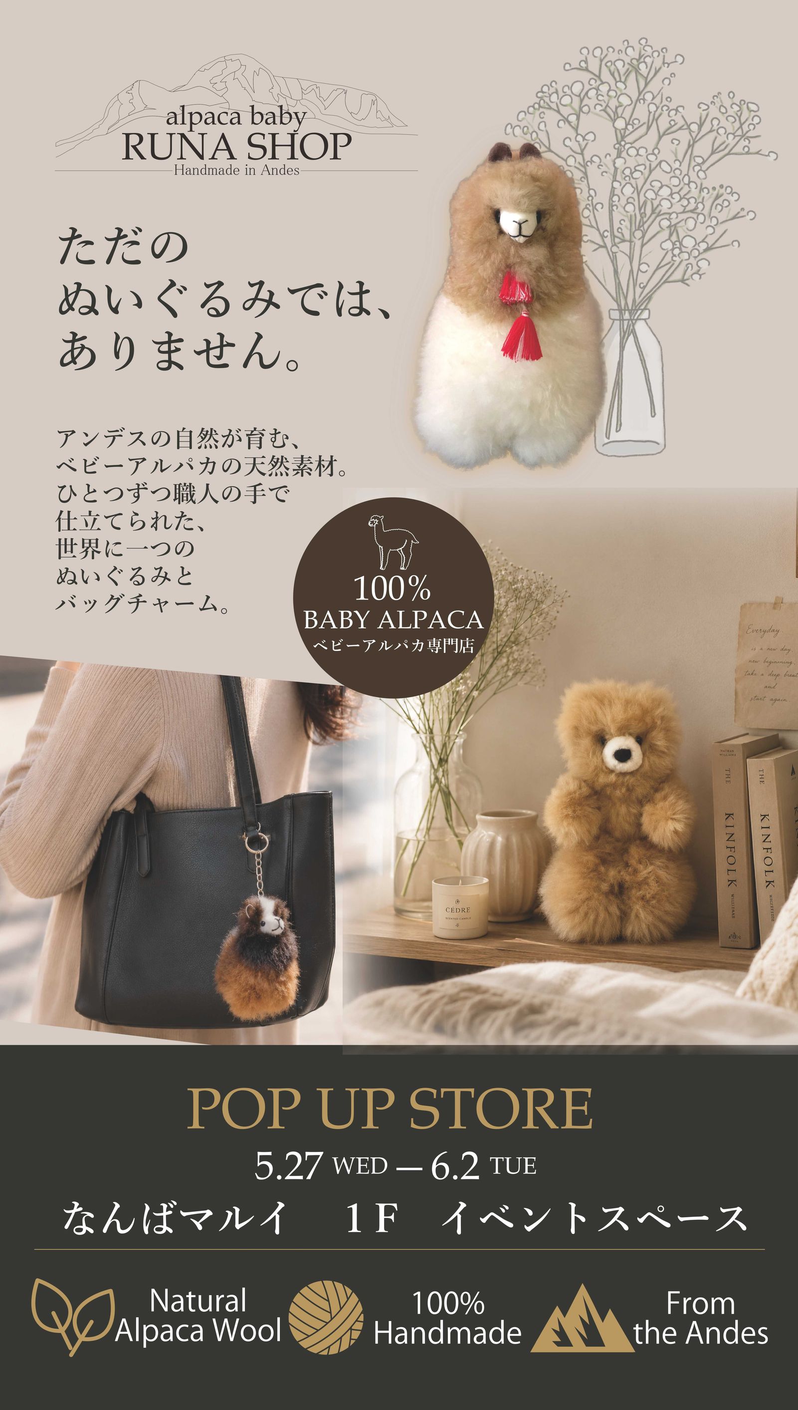マチュピチュ雑貨『RUNA SHOP』がなんばマルイに登場！モフモフなぬいぐるみに会えるイベント