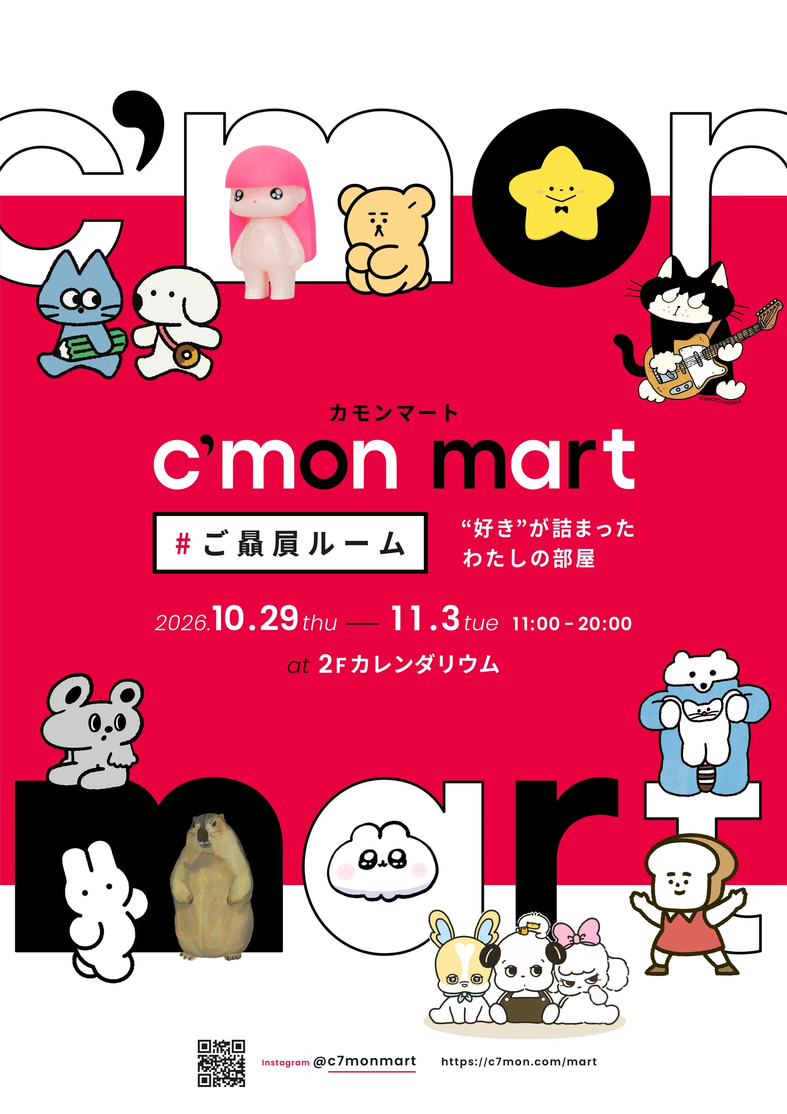 C’ mart（カモンマート）#ご贔屓ルーム 渋谷マルイで開催