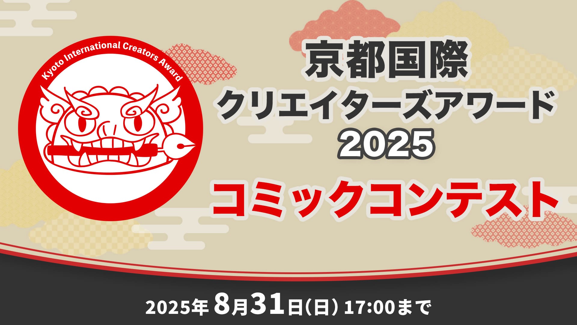 京都国際クリエイターズアワード 2026年京都市勧業館みやこめっせで開催