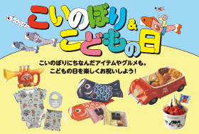 こどもの日は東京ソラマチで！GW限定のワクワクイベント開催