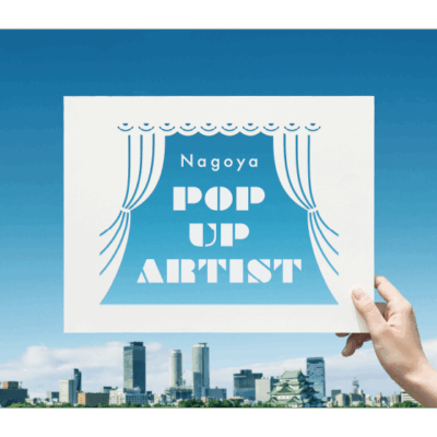Nagoya POP UP ARTIST：ナディアパークで音楽とパフォーマンスの祭典