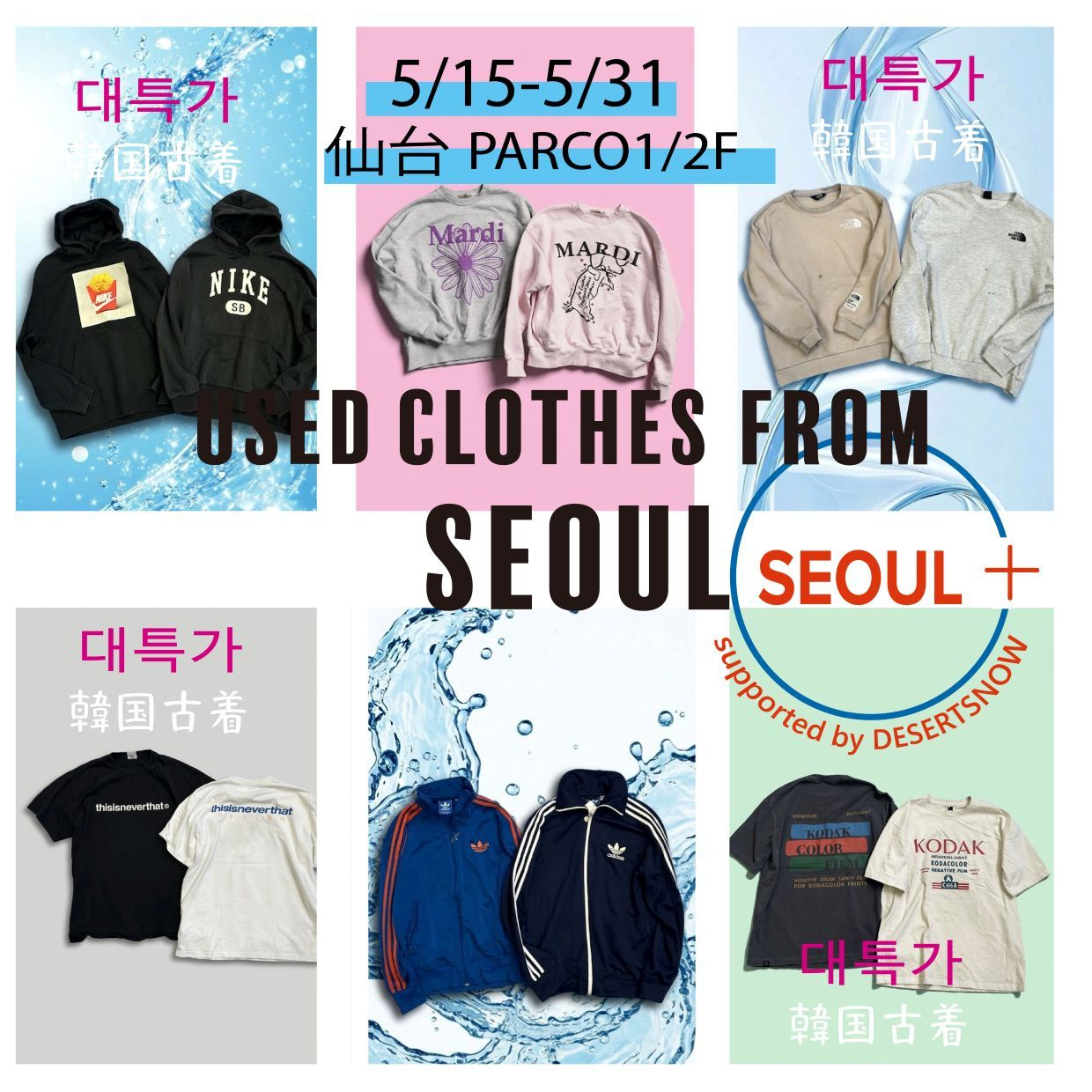 SEOUL＋ supported by DESERTSNOW POP UP：仙台PARCOで開催！最新古着トレンドが集結