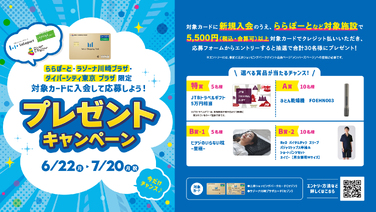 三井ショッピングパークカード《セゾン》新規入会キャンペーン：ダイバーシティ東京 プラザ