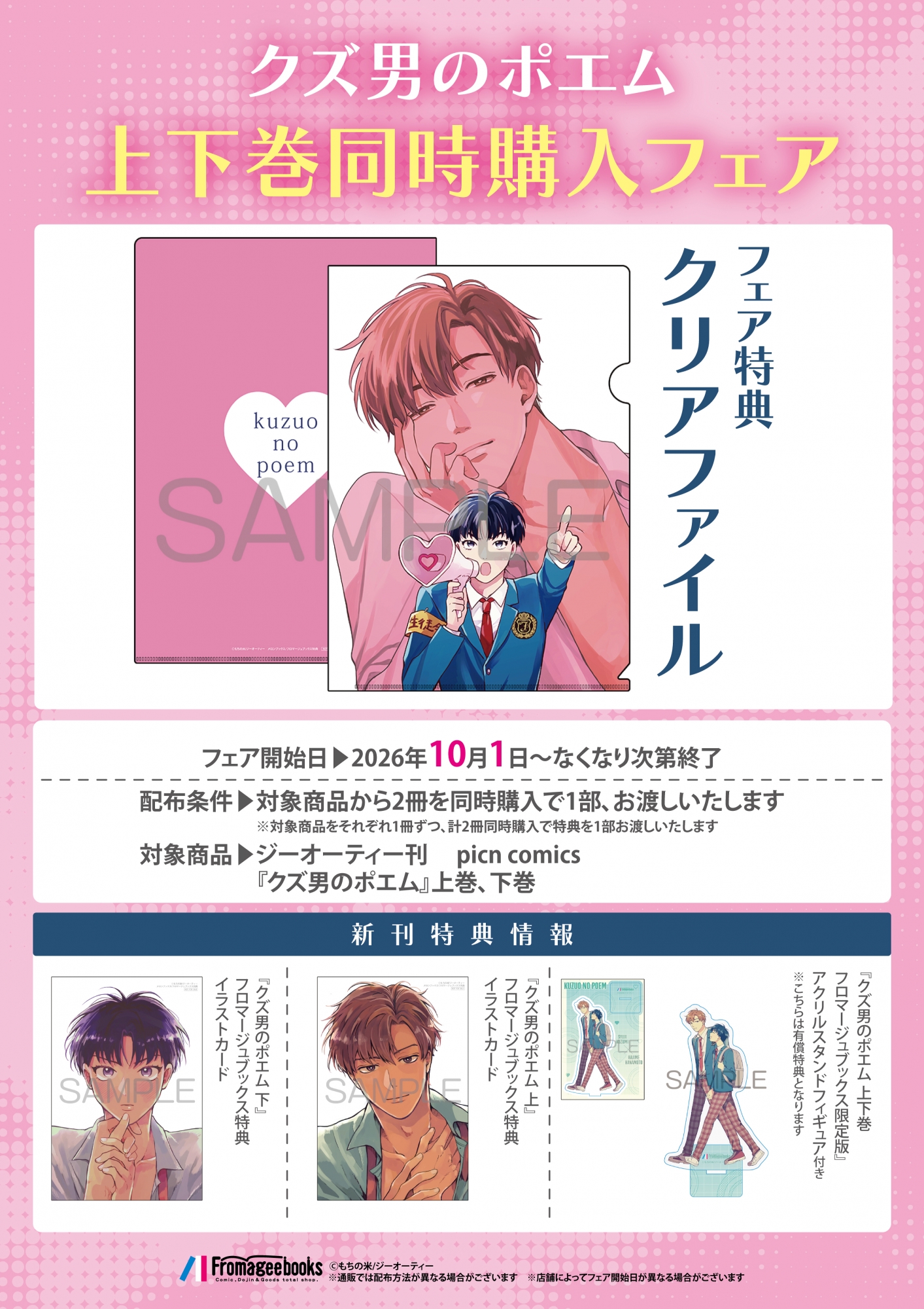 「クズ男のポエム」上下巻同時購入フェアがメロンブックス秋葉原で開催