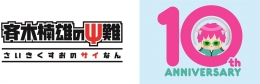 「斉木楠雄のΨ難」10th Anniversary フェア アニメイト仙台で開催