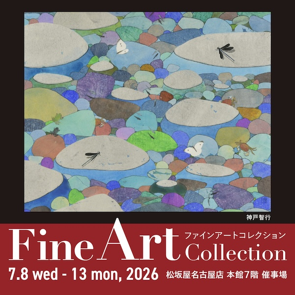 Fine Art Collection ファインアートコレクション｜松坂屋名古屋店