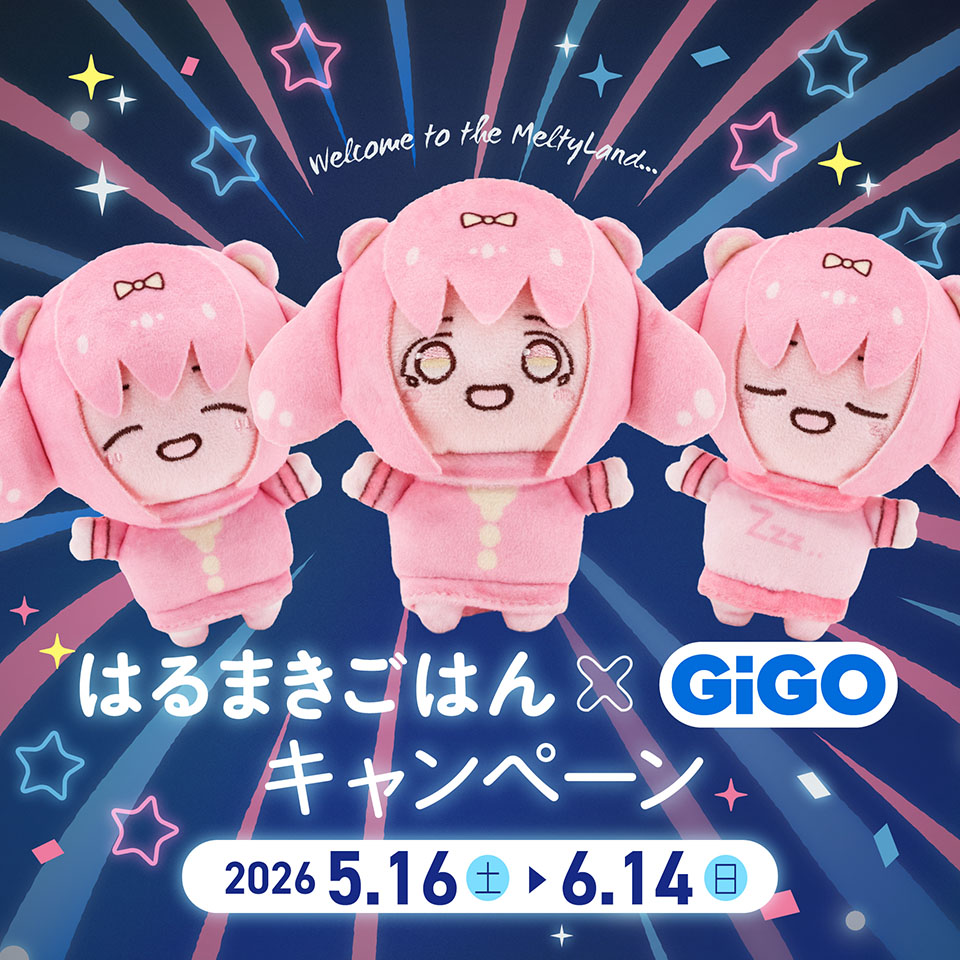 『はるまきごはん』×GiGOキャンペーン メルティさんグリーティングツアー開催！