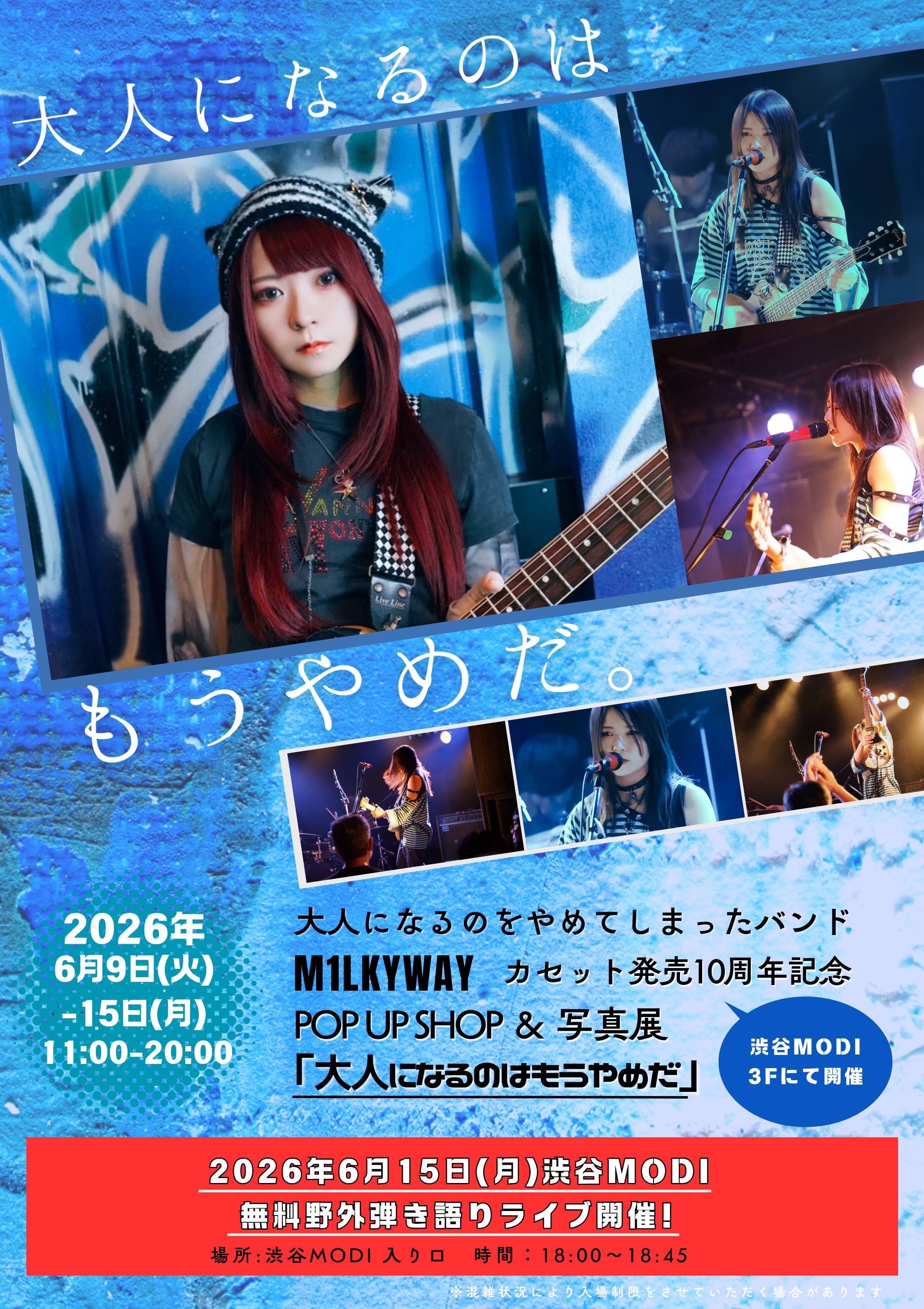 M1LKYWAYカセット10周年記念POP UP SHOPが渋谷マルイで開催