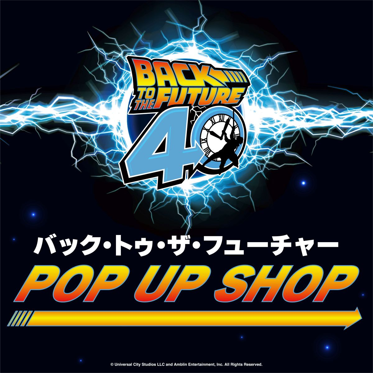 『バック・トゥ・ザ・フューチャー』POP UP SHOP 名古屋パルコで開催！