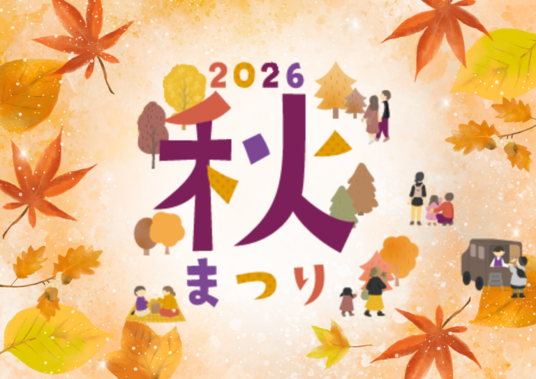 鶴舞公園秋まつり2026 開催情報：名古屋で秋の訪れを楽しむイベント