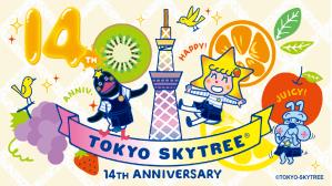 東京スカイツリー® 14周年イベント開催！フルーツテーマの装飾や限定グッズも