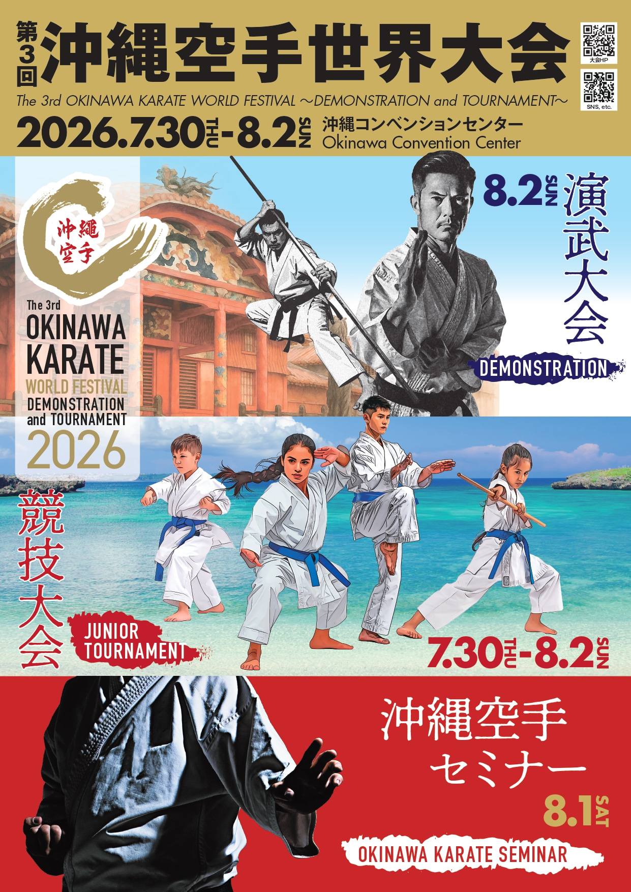 第3回沖縄空手世界大会競技大会 選手登録、沖縄コンベンションセンターで開催