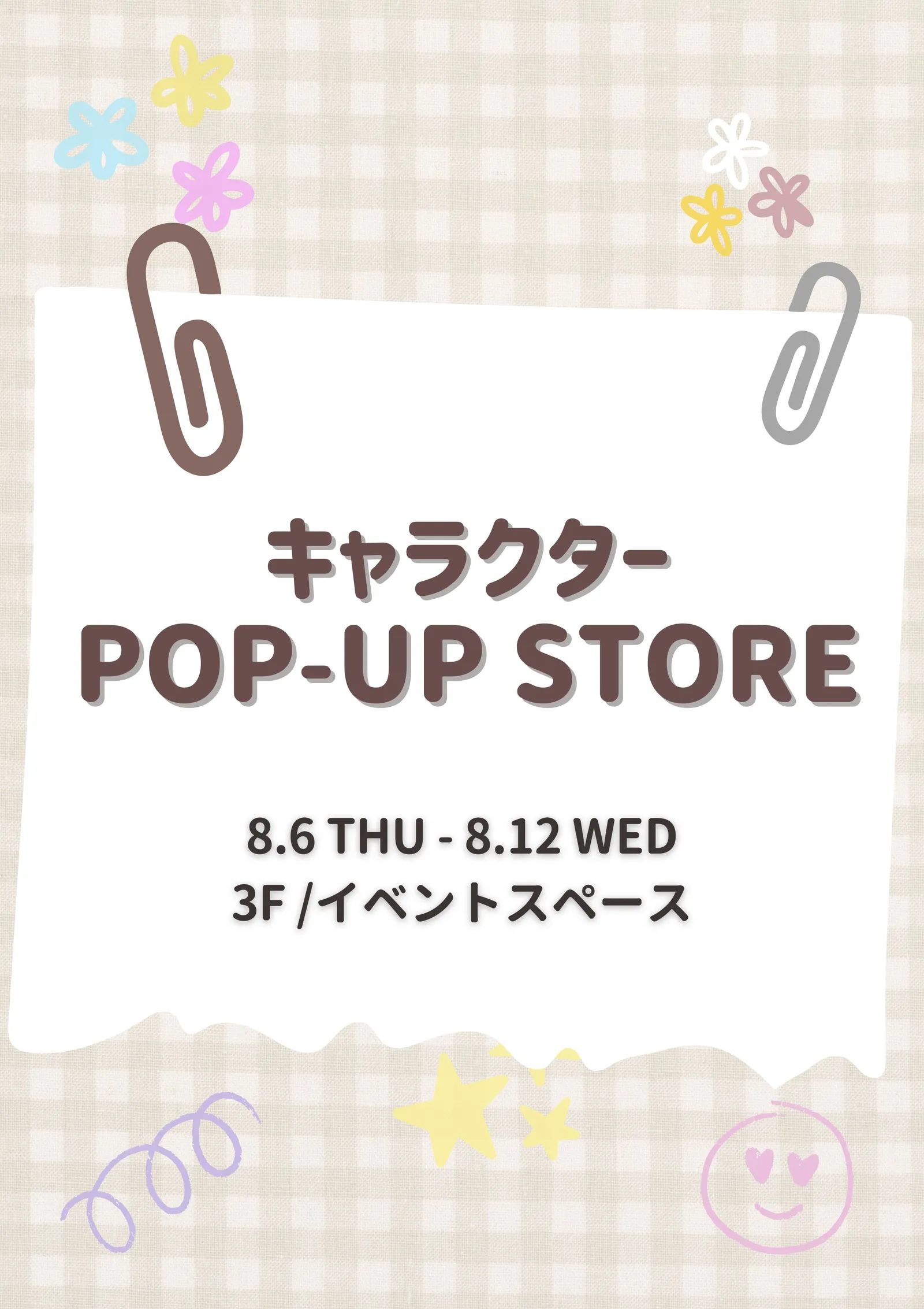 キャラクターPOP-UP STORE 渋谷マルイ開催！限定グッズ販売