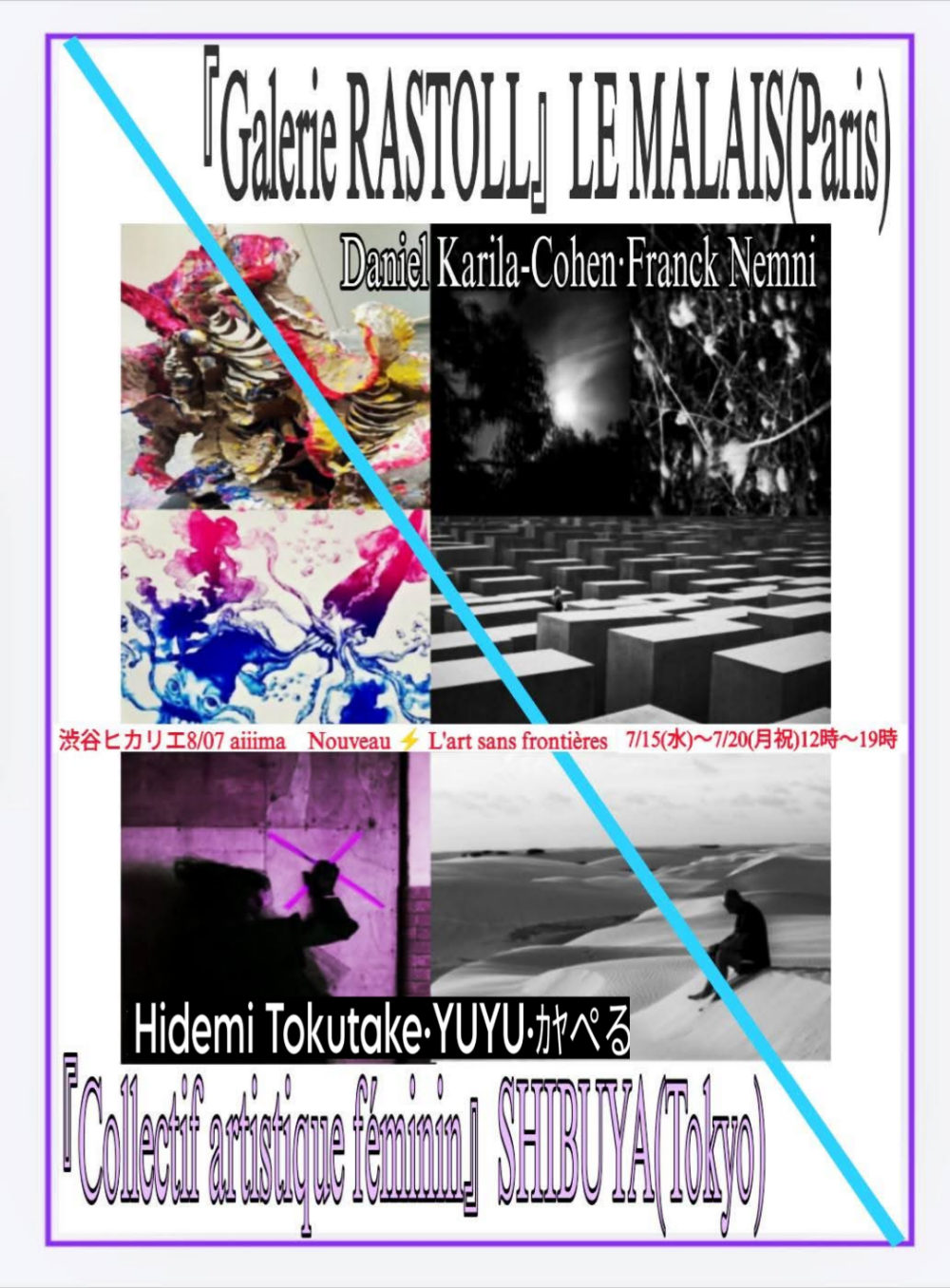 日仏アートフォト展 渋谷ヒカリエで開催 7月15日～20日