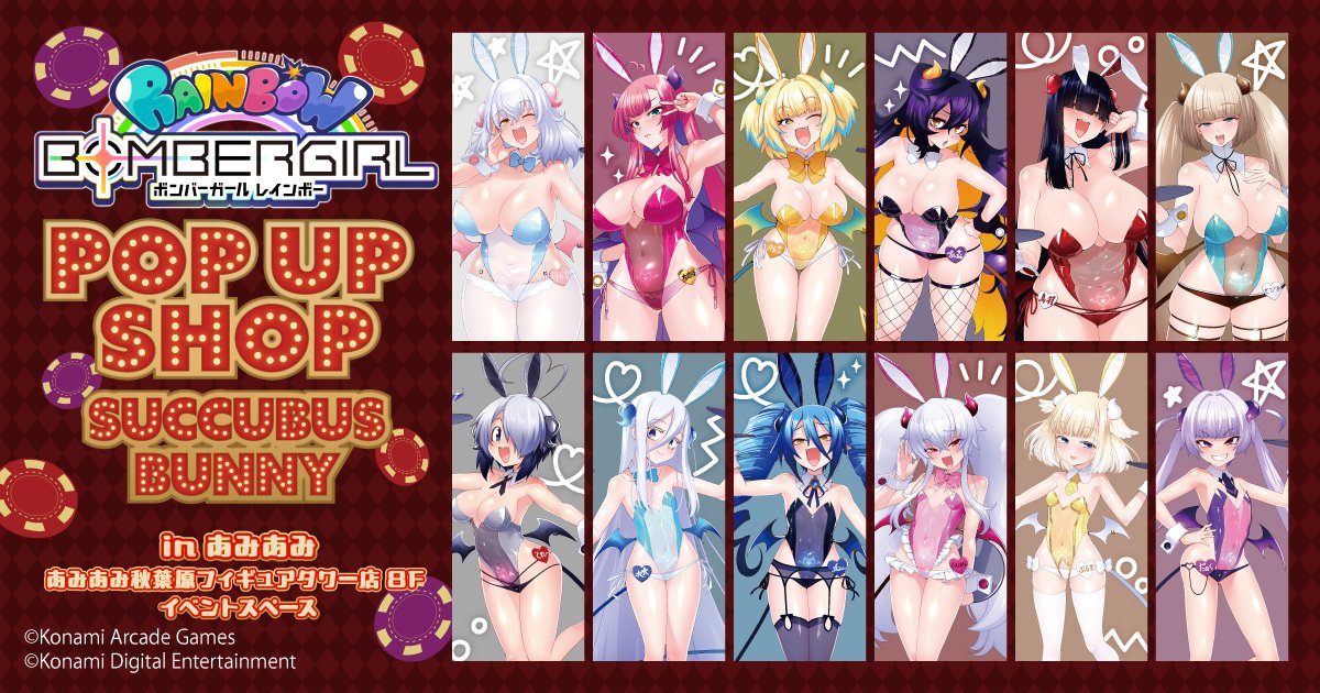 ボンバーガール POP UP SHOP SUCCUBUS BUNNY in あみあみ、あみあみ秋葉原で開催