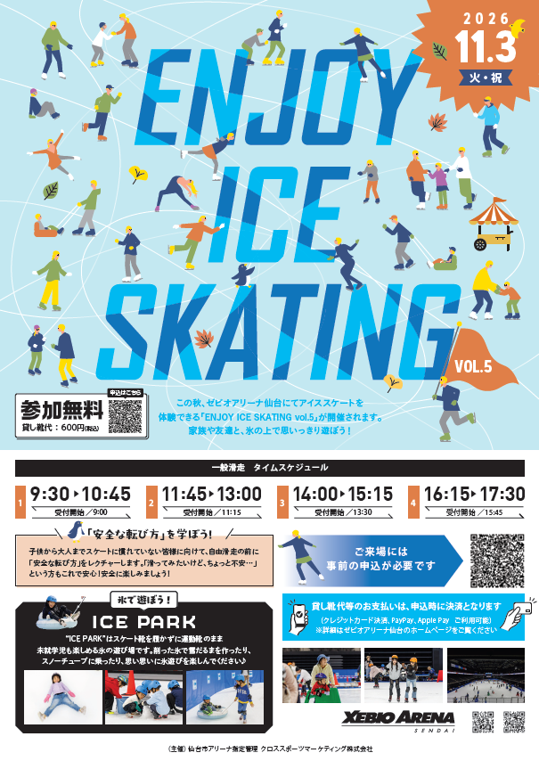 ENJOY ICE SKATING vol.5 2026年11月3日 ゼビオアリーナ仙台開催