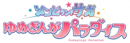 劇場版『ゾンビランドサガ』純真の花嫁フェアがアニメイト札幌で開催！
