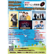 新星堂presents みゅーじっ倶楽部in Nagoya ＠アスナル金山 開催情報