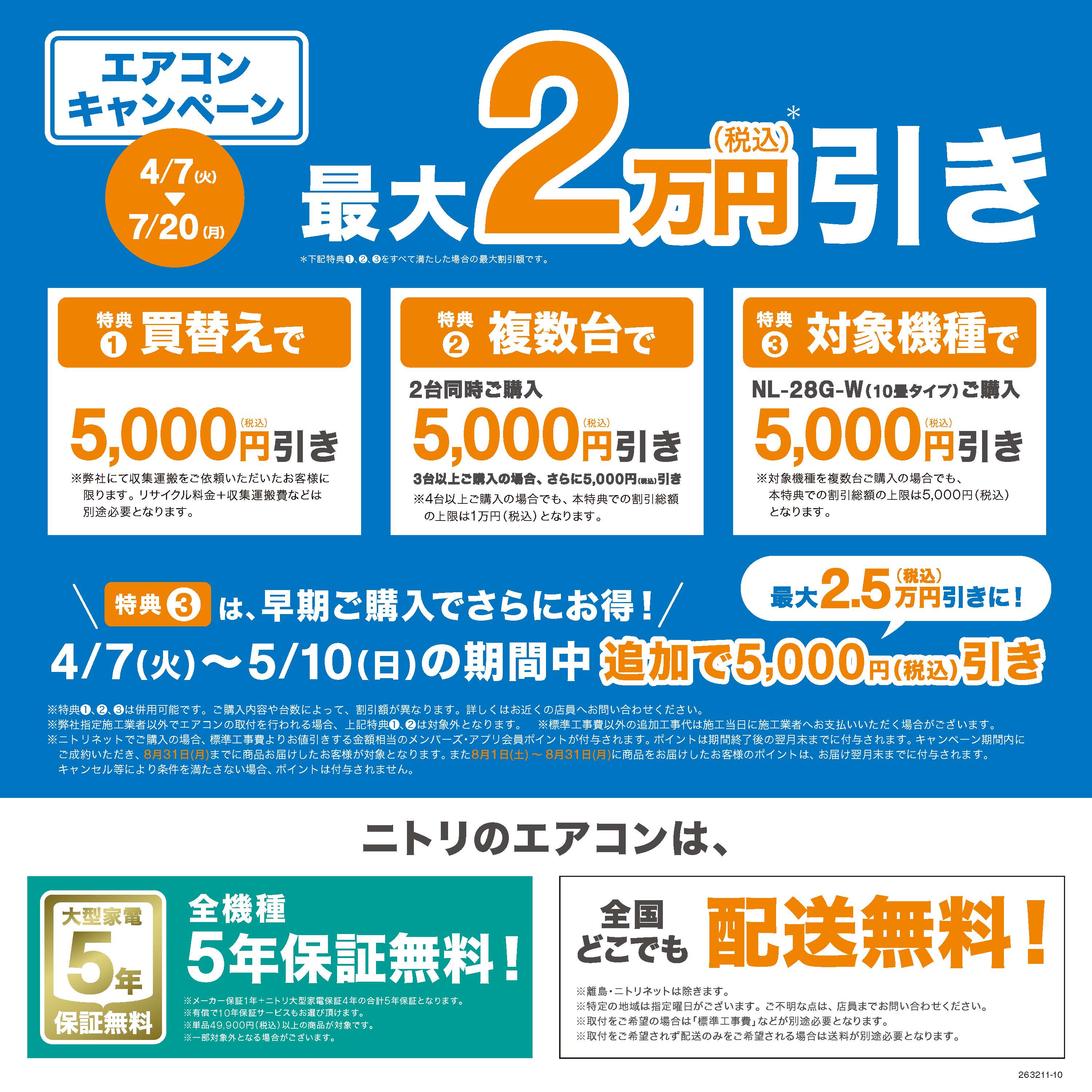【ニトリ】キャナルシティ博多でエアコンがお得！最大20,000円引きキャンペーン