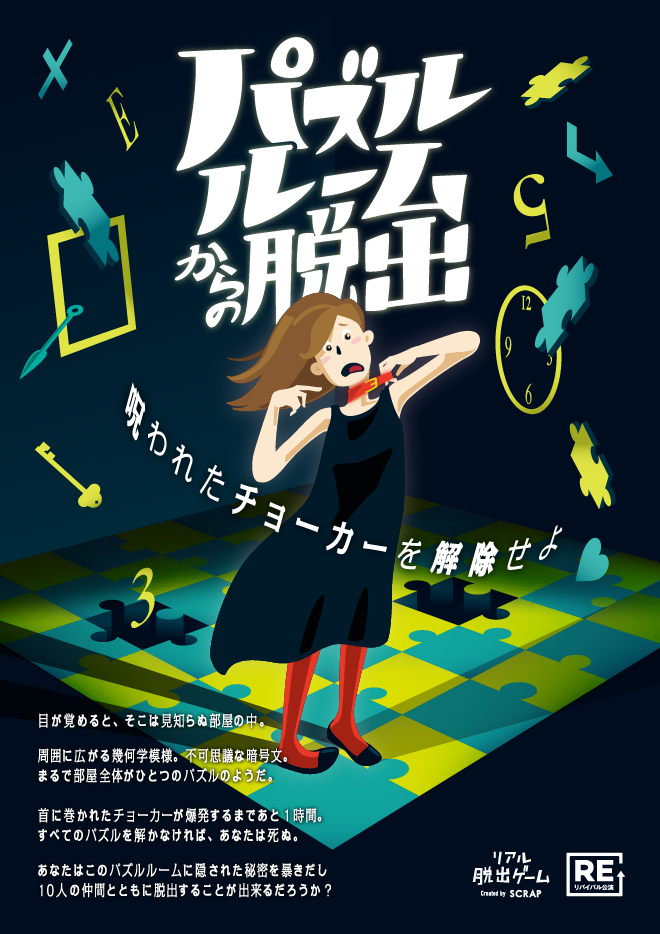 リアル脱出ゲーム「パズルルームからの脱出」浅草店で開催！