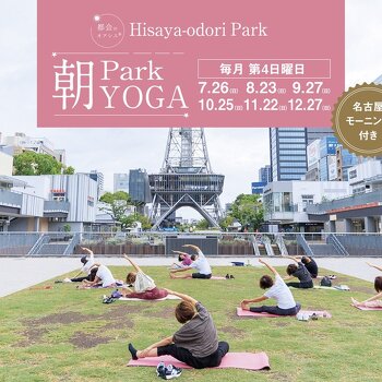 Park Morning Yoga @ Hisaya Odori Park: Refreshing outdoor yoga