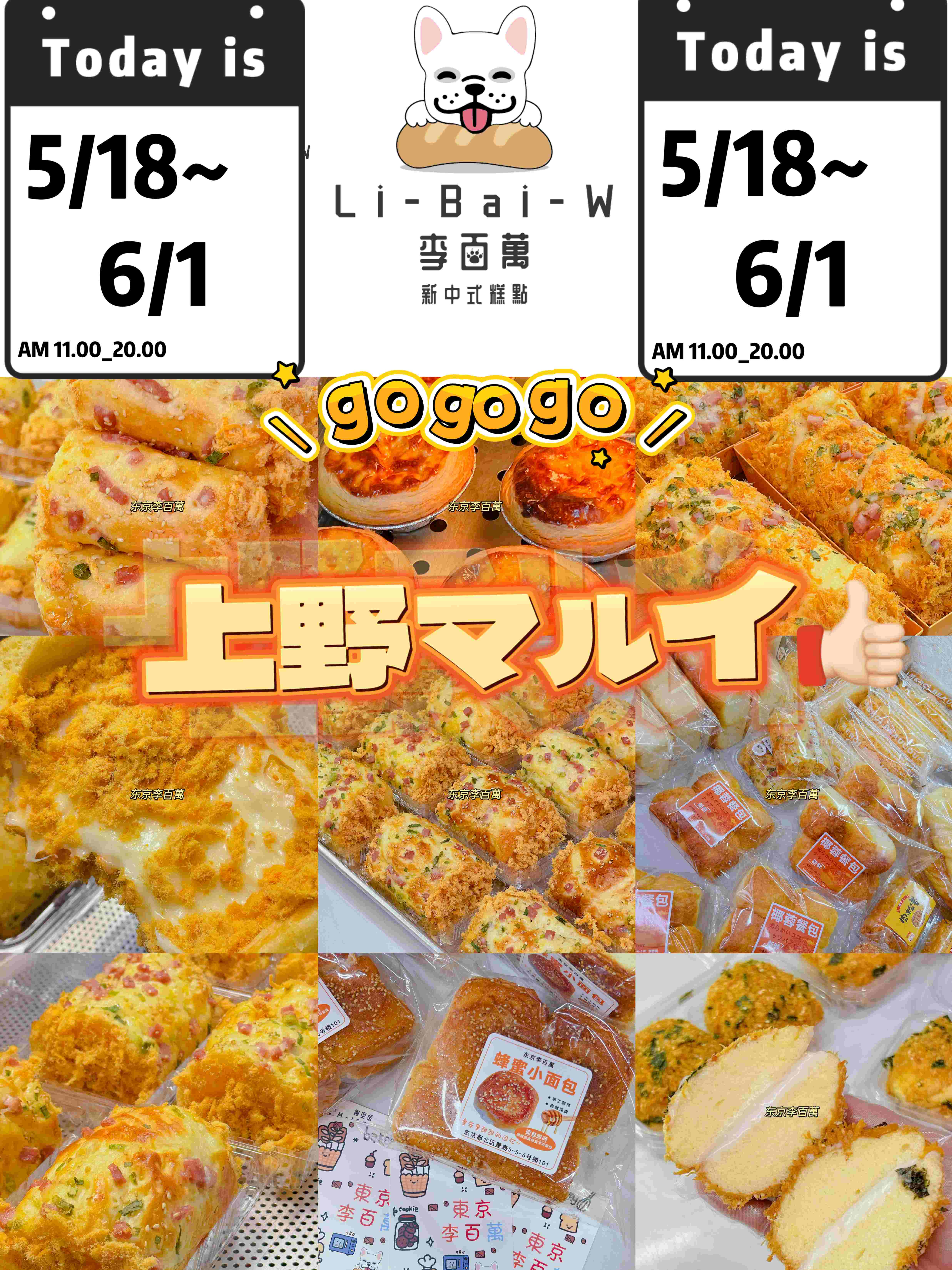 李百萬：上野マルイで本格中華菓子・台湾パンが登場！
