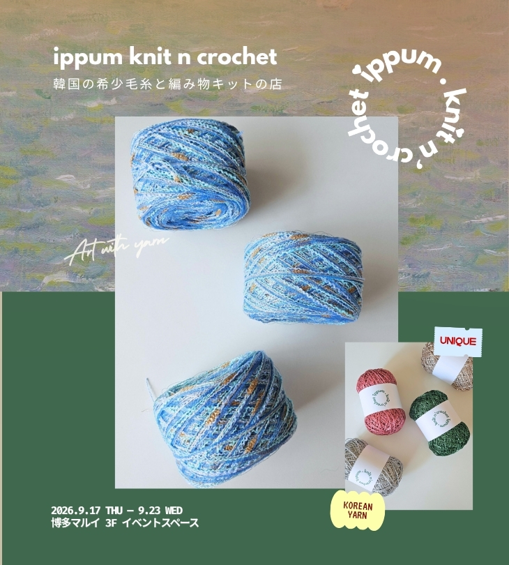 ippum knit n crochet期間限定ショップが博多マルイに登場！