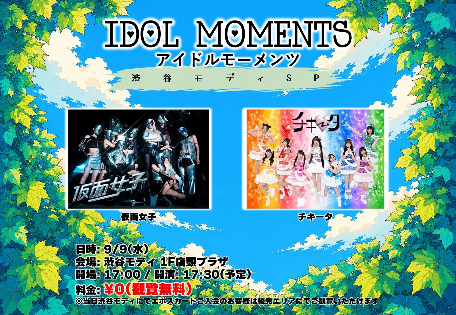 IDOL MOMENTS 渋谷マルイで開催！仮面女子・チキータ出演