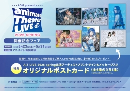 animate Theater LIVE 2026 ～spring～開催記念フェア アニメイト池袋本店
