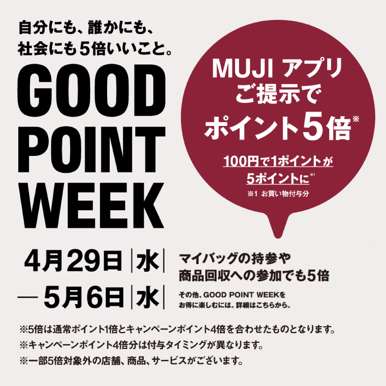無印良品「GOOD POINT WEEK」開催！キャナルシティ博多でポイント5倍