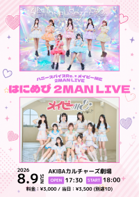 はにめび 2MAN LIVE at AKIBAカルチャーズ劇場 8月9日開催