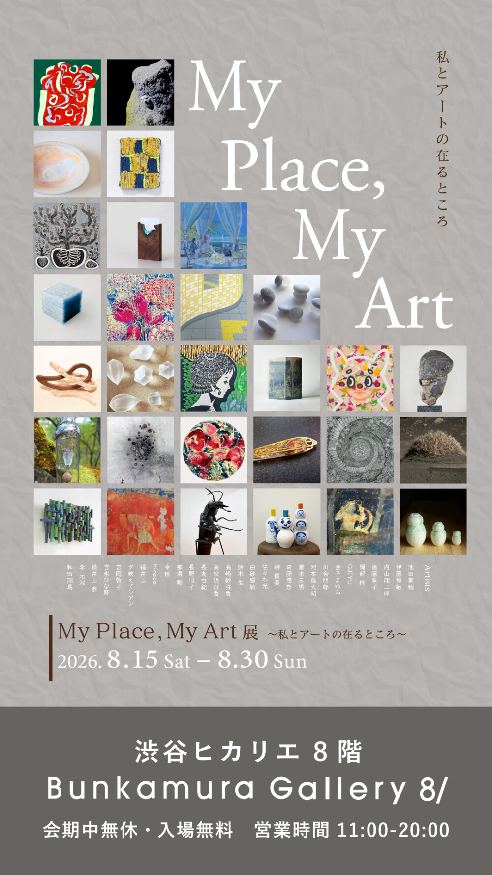 My Place,My Art 展 渋谷ヒカリエで開催！アーティスト作品とワークショップ