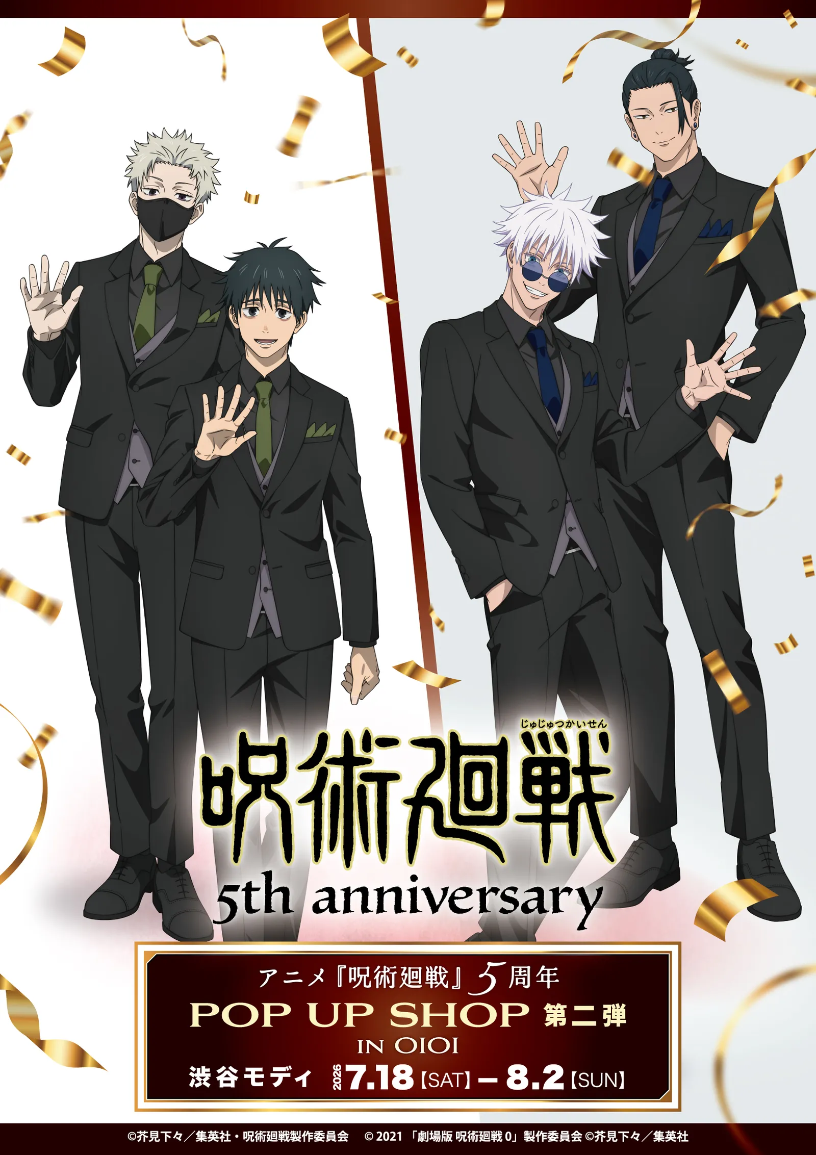 アニメ『呪術廻戦』5周年POP UP SHOPが渋谷マルイで開催！