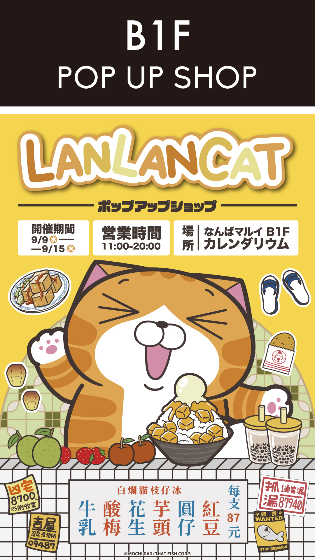 LAN LAN CAT 日本初登場！なんばマルイで限定グッズ販売イベント開催