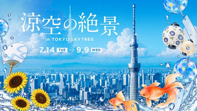 涼空の絶景 in TOKYO SKYTREE：東京スカイツリーで夏の和風装飾と限定メニューを楽しむ