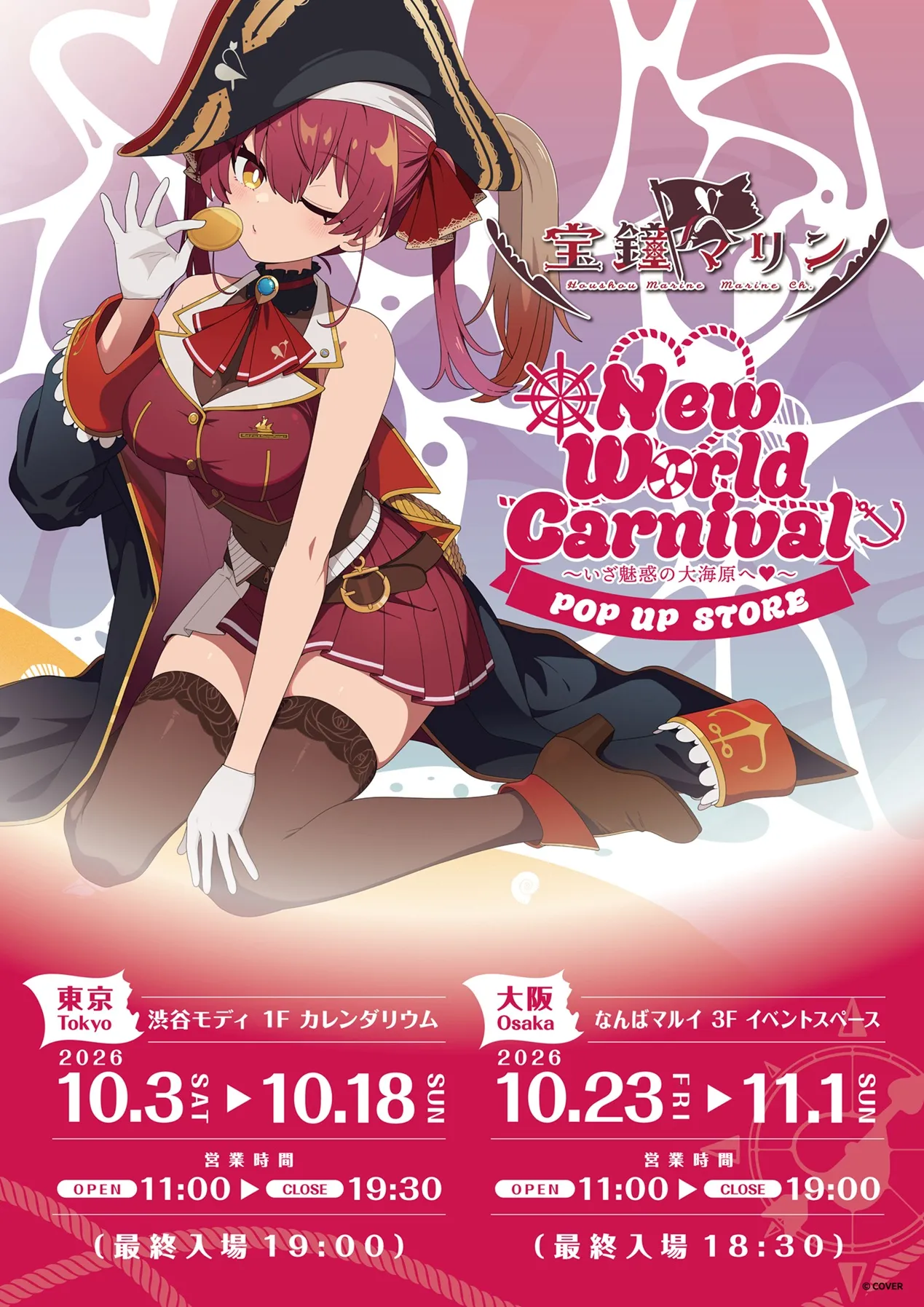 宝鐘マリン POP UP STORE 渋谷マルイで開催！限定グッズ情報