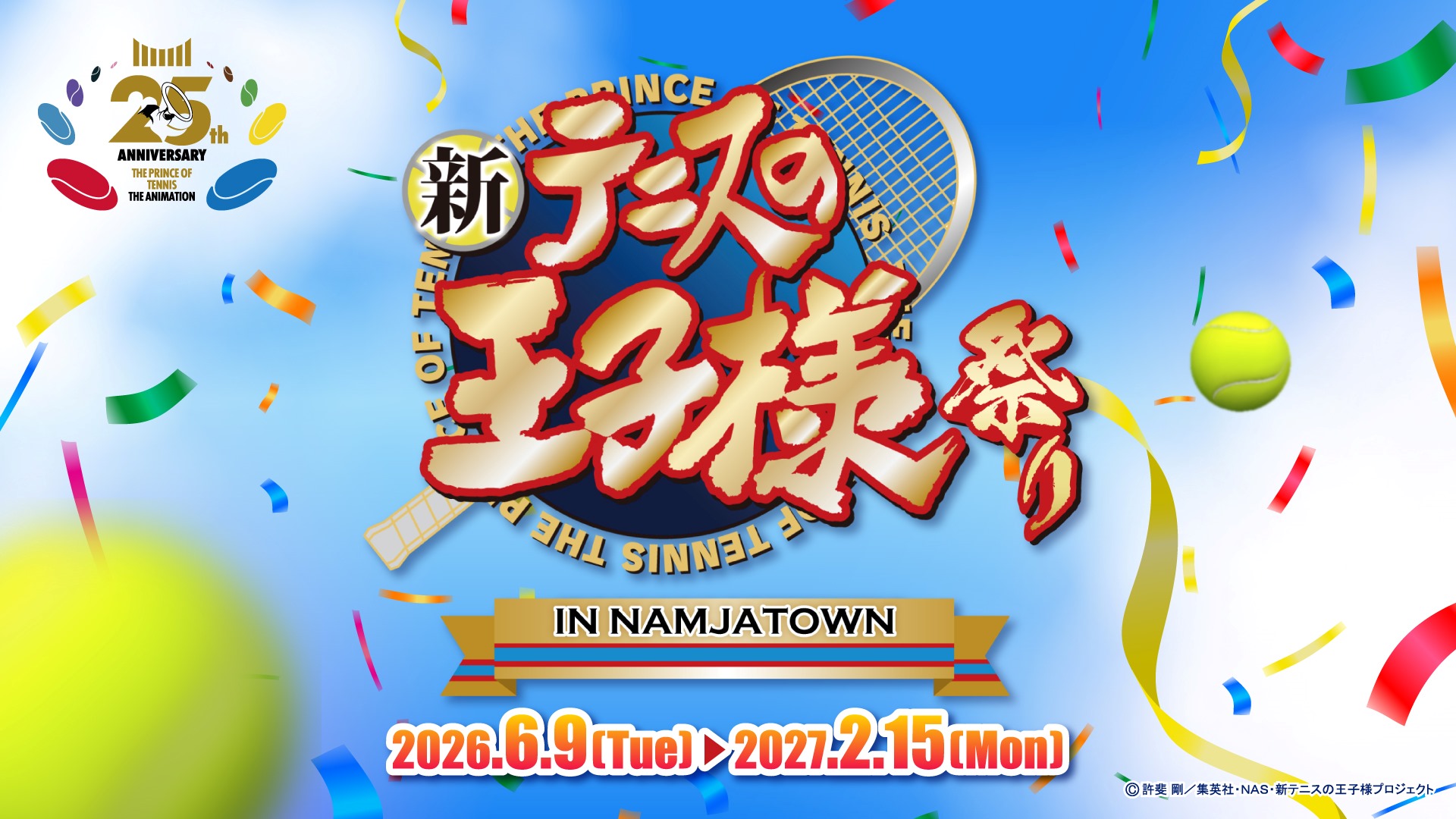 『新テニスの王子様』祭り in NAMJATOWN 開催決定！池袋ナンジャタウンで限定イベント