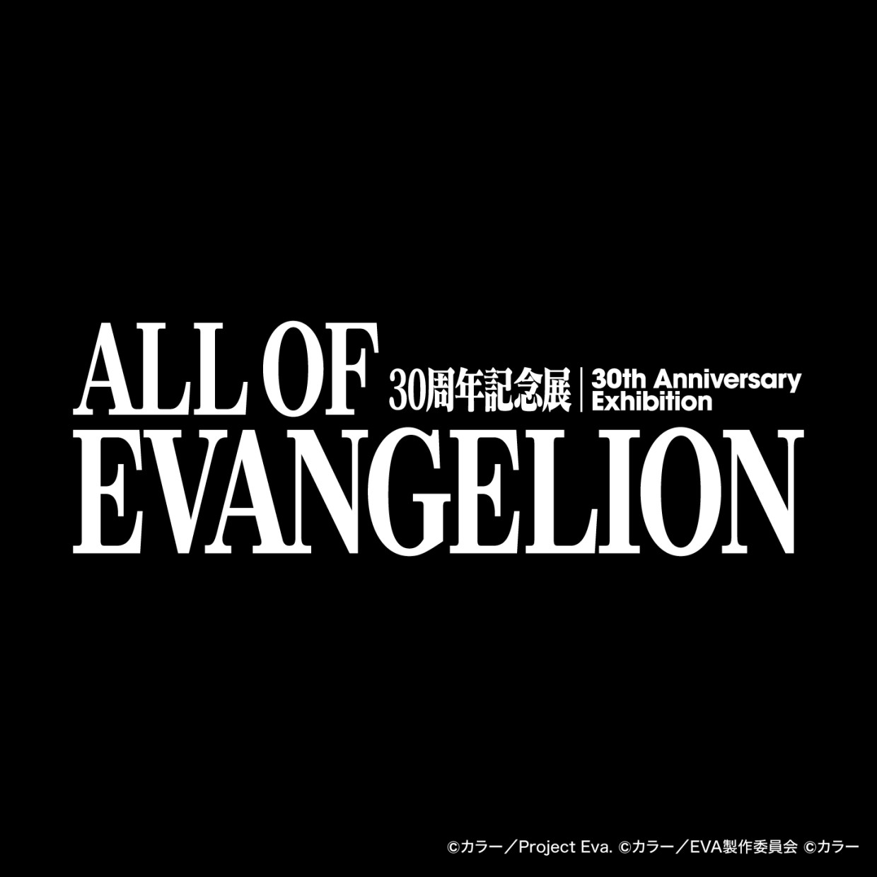 30周年記念展「ALL OF EVANGELION」名古屋パルコで開催！