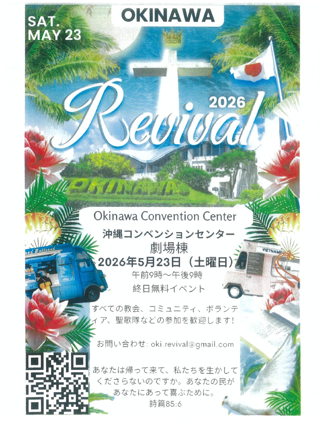 Okinawa Revival 2026：沖縄コンベンションセンターで開催されるイベント