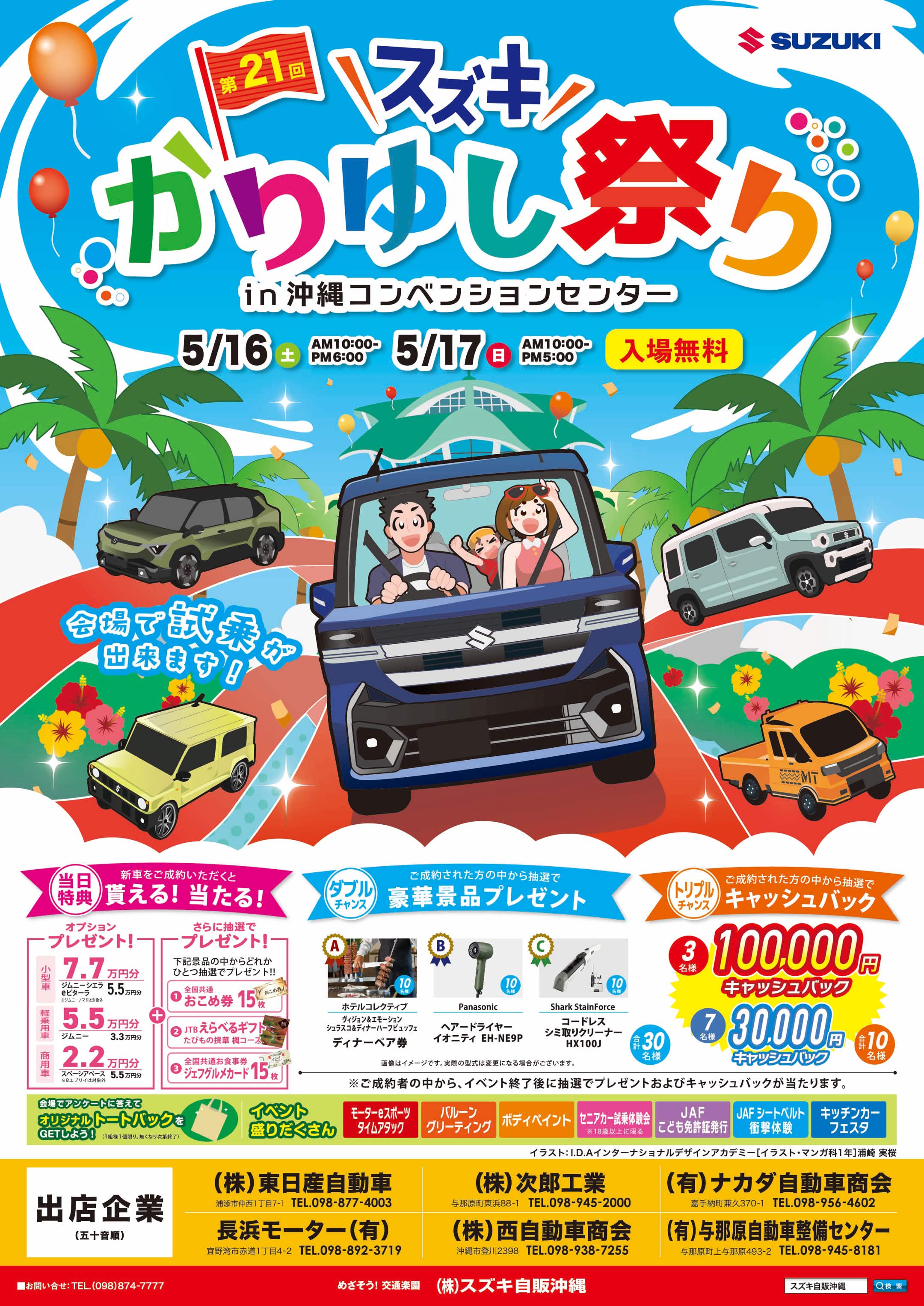 【入場無料】第21回スズキかりゆし祭り開催！沖縄コンベンションセンターでスズキ車を体験しよう