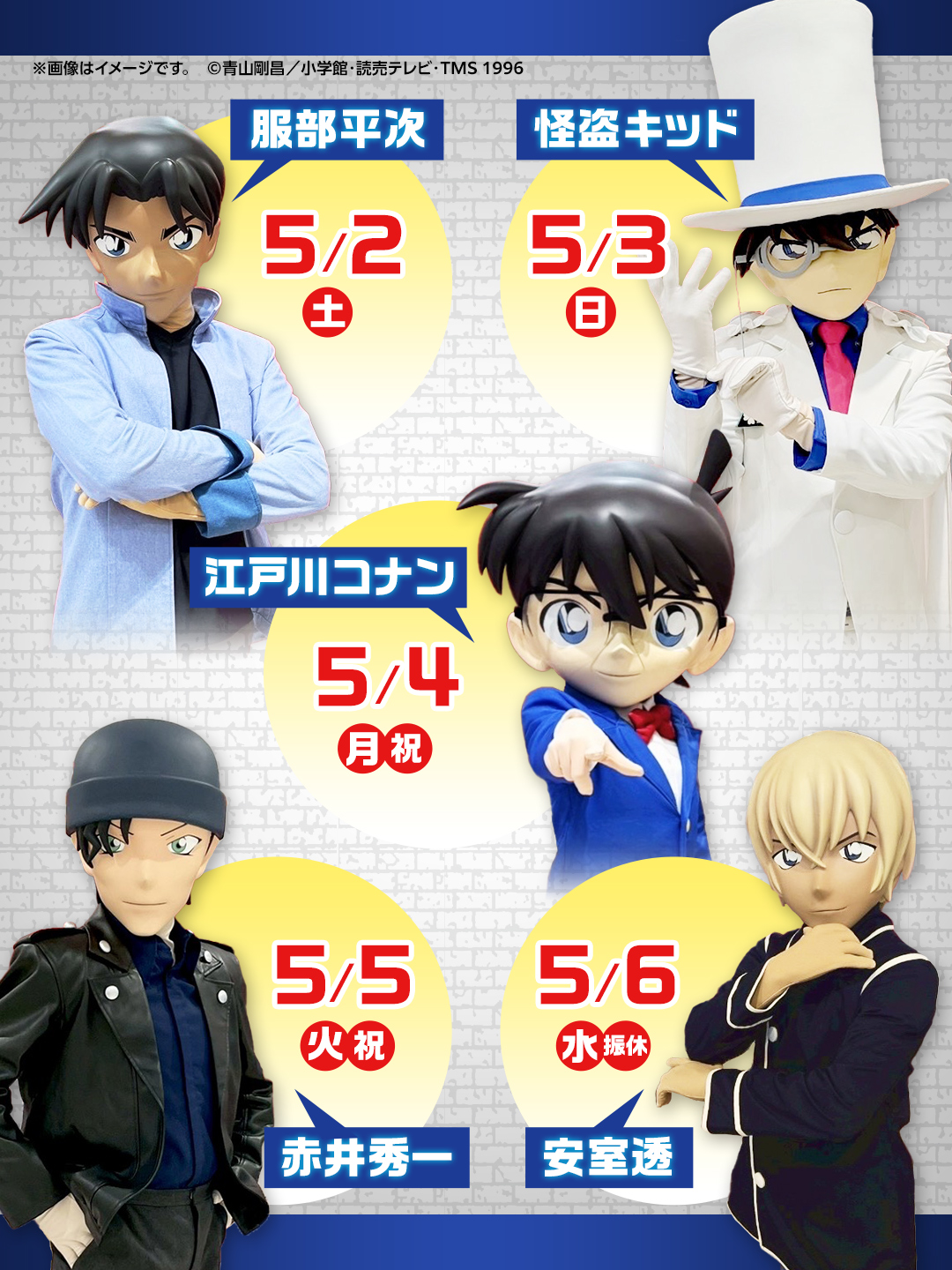 名探偵コナン撮影会がサッポロファクトリーに！人気キャラと記念撮影！