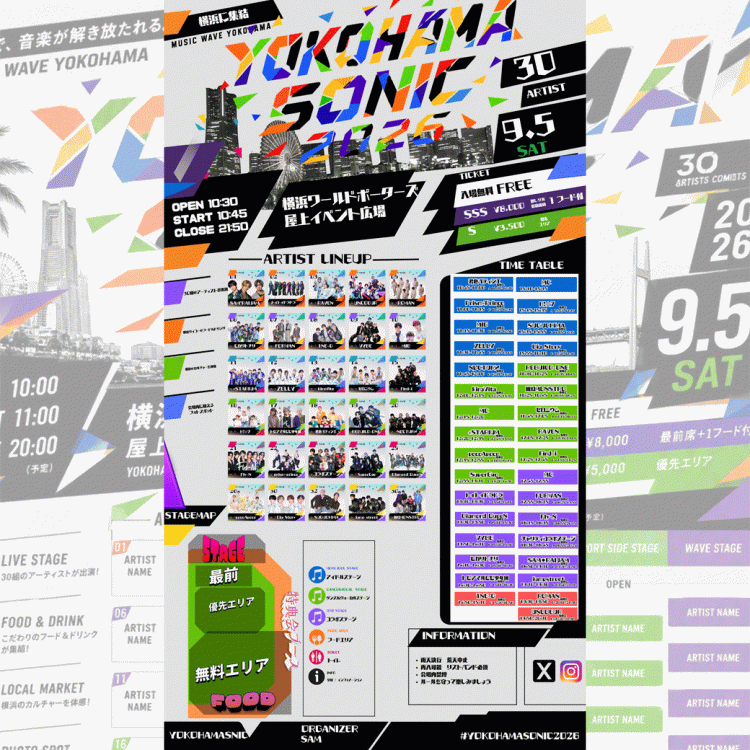 YOKOHAMA SONIC 2026：横浜ワールドポーターズ屋上で開催される音楽イベント
