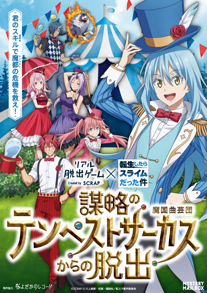 リアル脱出ゲーム×転スラ大阪開催！恵美須町で謎解き体験