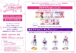 「ノーゲーム・ノーライフ」PALE TONE series ポップアップストアがアニメイト池袋本店で開催！